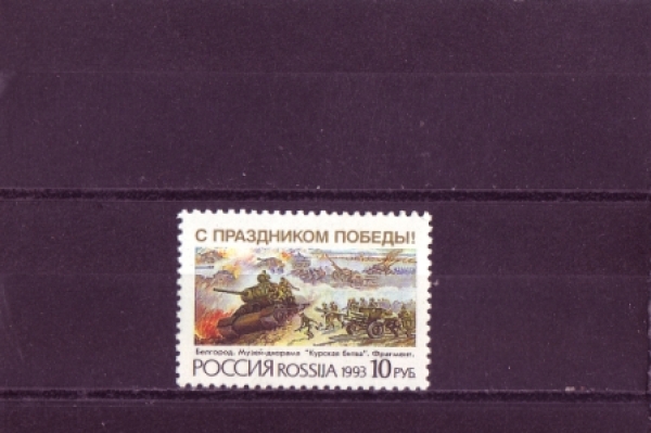 RUS 0295 ** - 1993